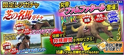 画像ギャラリー No.004のサムネイル画像 / 「StarHorsePocket」，3周年を記念した「たいようのマキバオーW」とのコラボが開催中