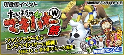画像ギャラリー No.005のサムネイル画像 / 「StarHorsePocket」，3周年を記念した「たいようのマキバオーW」とのコラボが開催中