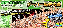 画像ギャラリー No.007のサムネイル画像 / 「StarHorsePocket」，3周年を記念した「たいようのマキバオーW」とのコラボが開催中