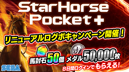 画像ギャラリー No.001のサムネイル画像 / 「StarHorsePocket」，11月1日のアップデートで大規模リニューアルを実施