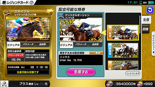 画像ギャラリー No.007のサムネイル画像 / 「StarHorsePocket」，11月1日のアップデートで大規模リニューアルを実施