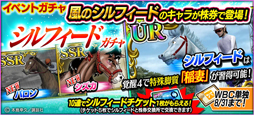 画像ギャラリー No.002のサムネイル画像 / 『StarHorsePocket+』，「風のシルフィード」x「蒼き神話マルス」コラボイベントが開催中