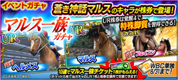 画像ギャラリー No.003のサムネイル画像 / 『StarHorsePocket+』，「風のシルフィード」x「蒼き神話マルス」コラボイベントが開催中