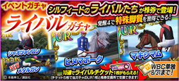 画像ギャラリー No.004のサムネイル画像 / 『StarHorsePocket+』，「風のシルフィード」x「蒼き神話マルス」コラボイベントが開催中