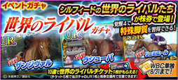 画像ギャラリー No.005のサムネイル画像 / 『StarHorsePocket+』，「風のシルフィード」x「蒼き神話マルス」コラボイベントが開催中