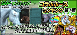 画像ギャラリー No.006のサムネイル画像 / 『StarHorsePocket+』，「風のシルフィード」x「蒼き神話マルス」コラボイベントが開催中