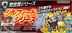 画像ギャラリー No.007のサムネイル画像 / 『StarHorsePocket+』，「風のシルフィード」x「蒼き神話マルス」コラボイベントが開催中