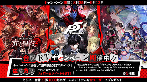 画像ギャラリー No.003のサムネイル画像 / 「SOUL REVERSE」シリーズが「ペルソナ5」とコラボを開始。大型ミッション「大討伐祭」が開催