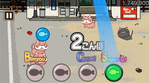 画像ギャラリー No.005のサムネイル画像 / ニャンとも可愛らしいぬる〜いリズムゲーム「ねこび〜と」を紹介する「（ほぼ）日刊スマホゲーム通信」第1263回