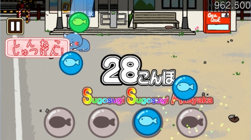 画像ギャラリー No.007のサムネイル画像 / ニャンとも可愛らしいぬる〜いリズムゲーム「ねこび〜と」を紹介する「（ほぼ）日刊スマホゲーム通信」第1263回