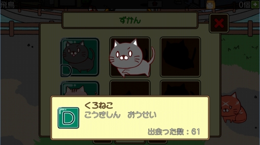 画像ギャラリー No.008のサムネイル画像 / ニャンとも可愛らしいぬる〜いリズムゲーム「ねこび〜と」を紹介する「（ほぼ）日刊スマホゲーム通信」第1263回