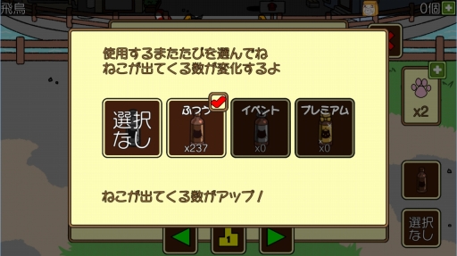 画像ギャラリー No.009のサムネイル画像 / ニャンとも可愛らしいぬる〜いリズムゲーム「ねこび〜と」を紹介する「（ほぼ）日刊スマホゲーム通信」第1263回