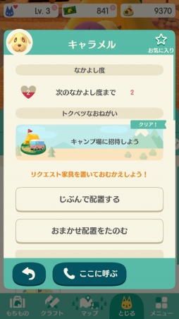 画像ギャラリー No.030のサムネイル画像 / 「どうぶつの森 ポケットキャンプ」はシリーズのいいとこどりをしたタイトル。住民とのキャンプライフを楽しむコツも教えます