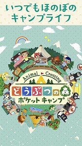 画像ギャラリー No.001のサムネイル画像 / 任天堂のスマートフォン向けアプリ「どうぶつの森 ポケットキャンプ」，iOS/Android版が配信スタート