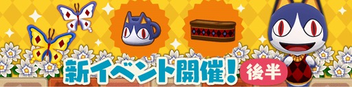 画像ギャラリー No.002のサムネイル画像 / 「どうぶつの森 ポケットキャンプ」，限定家具がもらえるイベント“みしらぬネコと冬のチョウ”（後半）が本日開始