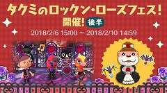 画像ギャラリー No.001のサムネイル画像 / 「どうぶつの森 ポケットキャンプ」，イベント「タクミのロックン・ローズフェス（後半）」が本日スタート
