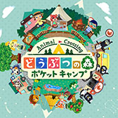 画像ギャラリー No.002のサムネイル画像 / 「どうぶつの森 ポケットキャンプ」，キャンプ場周辺の風景を変えられる「キャンプ場きせかえ」機能が実装