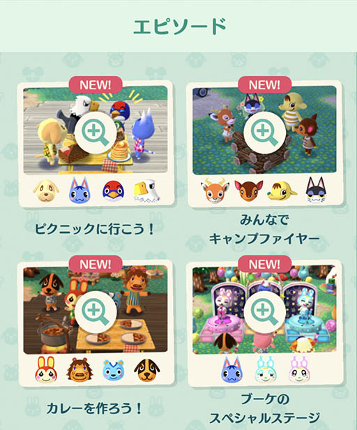 画像ギャラリー No.004のサムネイル画像 / 「どうぶつの森 ポケットキャンプ」，新要素「フォーチュンクッキー」「エピソード」などを追加するアップデートが実施