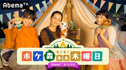 画像ギャラリー No.001のサムネイル画像 / 「どうぶつの森 ポケットキャンプ」のレギュラー番組が10月18日20：00にスタート