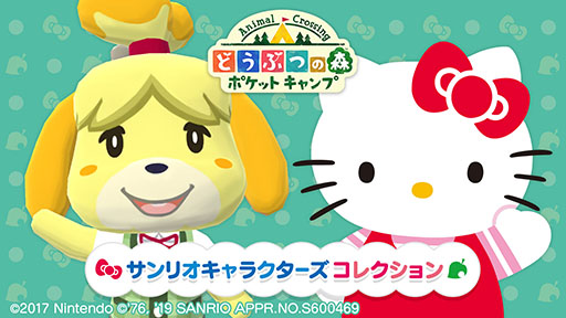 画像ギャラリー No.001のサムネイル画像 / 「どうぶつの森 ポケットキャンプ」にハローキティなどのアイテムが登場。7月11日より「サンリオキャラクターズコレクション」がスタート