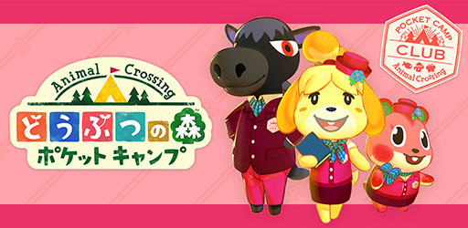 画像ギャラリー No.004のサムネイル画像 / 「どうぶつの森 ポケットキャンプ」，月額制サービス「ポケ森 友の会」を11月21日より提供。2種類のコースをラインナップ