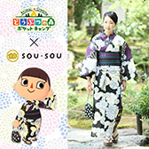 画像ギャラリー No.005のサムネイル画像 / 「どうぶつの森 ポケットキャンプ」にSOU・SOUの京ゆかたや和装小物が登場。7月29日にイベントスタート