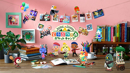 画像ギャラリー No.001のサムネイル画像 / 「どうぶつの森 ポケットキャンプ」がアップデート。招待できるどうぶつの数が増加し，ダイアリーなど新機能も実装に
