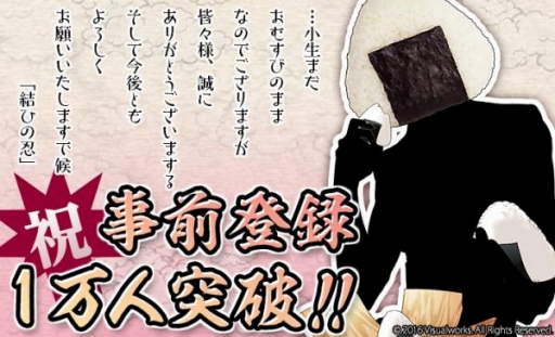 画像ギャラリー No.001のサムネイル画像 / おむすびを擬人化したゲーム「結ひの忍」，事前登録者が1万人を突破