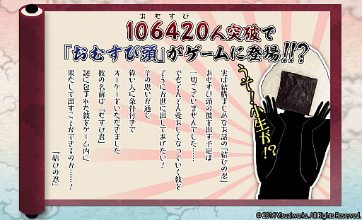 画像ギャラリー No.003のサムネイル画像 / おむすび擬人化ゲーム「結ひの忍」，事前登録特典が公開。10万6420人突破で「おむすび頭」がゲームに登場