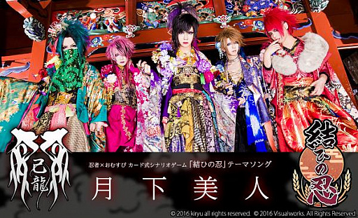画像ギャラリー No.001のサムネイル画像 / 「結ひの忍」，ビジュアル系バンド“己龍”がテーマソングを担当。告知動画が公開