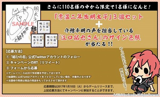 画像ギャラリー No.001のサムネイル画像 / 「結ひの忍」,介鱈辛明の誕生日を記念して本物の明太子が110名に当たる