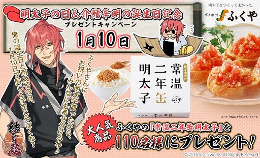 画像ギャラリー No.003のサムネイル画像 / 「結ひの忍」,介鱈辛明の誕生日を記念して本物の明太子が110名に当たる