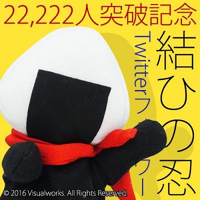 画像ギャラリー No.002のサムネイル画像 / おむすび擬人化ゲーム「結ひの忍」,Twitterのフォロワー数が2万2222人を突破
