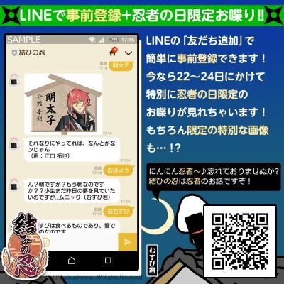 画像ギャラリー No.002のサムネイル画像 / 「結ひの忍」，2月22日の「忍者の日」を記念して「結べ！印占い」企画を実施