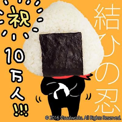 画像ギャラリー No.001のサムネイル画像 / おむすびを擬人化した「結ひの忍」，事前登録者数が10万人を突破