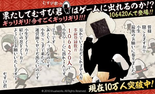 画像ギャラリー No.002のサムネイル画像 / おむすびを擬人化した「結ひの忍」，事前登録者数が10万人を突破