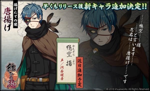 画像ギャラリー No.001のサムネイル画像 / 「結ひの忍」新キャラクター鴨空 揚（CV：河西健吾）が公開