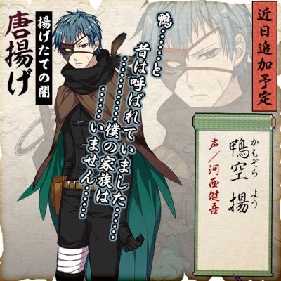 画像ギャラリー No.002のサムネイル画像 / 「結ひの忍」新キャラクター鴨空 揚（CV：河西健吾）が公開