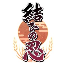 画像ギャラリー No.001のサムネイル画像 / 「結ひの忍」で菜畑野武野のイラスト付忍具が手に入る新イベント開催