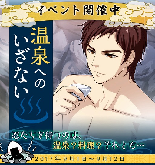 画像ギャラリー No.001のサムネイル画像 / 「結ひの忍」，温泉地を舞台とした新イベント「温泉へのいざない」が開催