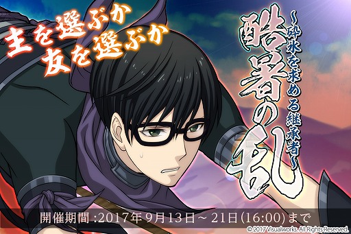 画像ギャラリー No.001のサムネイル画像 / 「結ひの忍」，新イベント「酷暑の乱〜砕氷を求める継承者〜」が9月13日から開催