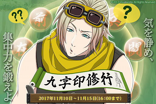画像ギャラリー No.001のサムネイル画像 / 「結ひの忍」，イベント「九字印修行」が開催。11月12日開催のサムライニンジャフェスティバル2017にも