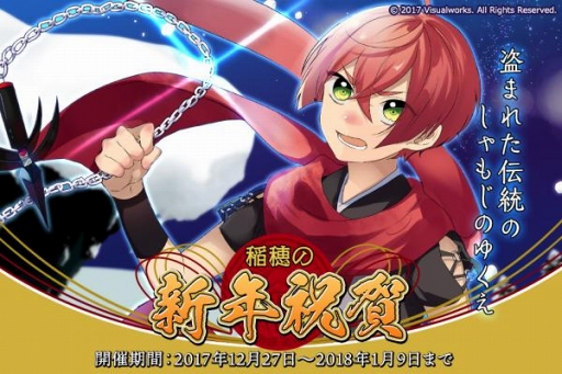 画像ギャラリー No.001のサムネイル画像 / 「結ひの忍」，新イベント「稲穂の新年祝賀」をスタート