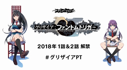 画像ギャラリー No.001のサムネイル画像 / 「グリザイア：ファントムトリガー」のアニメPVが公開。PC版Vol.5は7月27日に発売