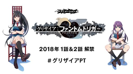 画像ギャラリー No.007のサムネイル画像 / 「グリザイア：ファントムトリガー」，アニメ化支援のクラウドファンディングを開始