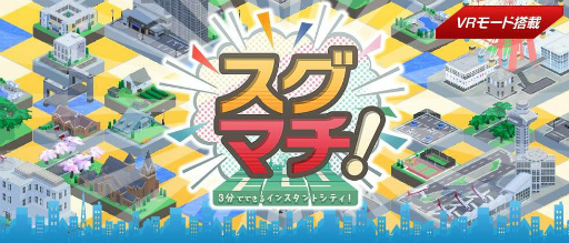 画像ギャラリー No.001のサムネイル画像 / 「スグマチ!」花見＆夏祭りステージや，視線だけで遊べるVR向け新UIを実装