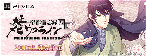 画像ギャラリー No.001のサムネイル画像 / ファンディスク「大正メビウスライン 帝都備忘録」のPS Vita版が2017年に発売。新規シナリオ＆エピソードが追加され，クロックモードも搭載