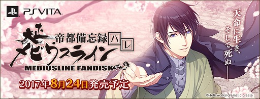 画像ギャラリー No.009のサムネイル画像 / 「大正メビウスライン帝都備忘録 ハレ」，発売日が8月24日に決定。新規イベントCGも公開