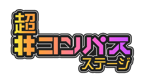 画像ギャラリー No.027のサムネイル画像 / 「#コンパス」，“ニコニコ超会議2022”での企画内容を公開。新作リズムゲーム先行体験コーナーも登場
