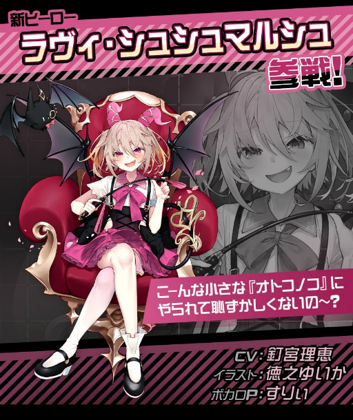 画像ギャラリー No.002のサムネイル画像 / 「#コンパス」，新オリジナルヒーロー“ラヴィ・シュシュマルシュ”が登場